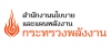 ประกาศ บำรุงดูแลรักษาระบบฐานข้อมูลพลังงานของ สนพ. ประจำปีงบประมาณ 2561