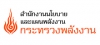 ประกวดราคาจ้างออกแบบและพิมพ์หนังสือรายงานสถิติพลังงานของประเทศไทย 2556 วันที่ 3 เมษายน 2556