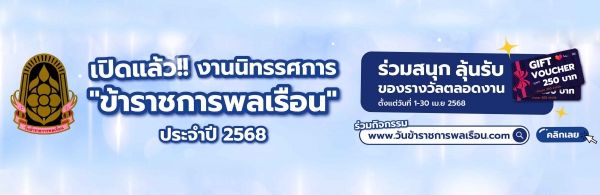 วันข้าราชการพลเรือน-img