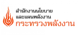 ประกาศ บำรุงดูแลรักษาระบบฐานข้อมูลพลังงานของ สนพ. ประจำปีงบประมาณ 2561