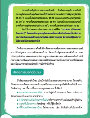 วิธีง่ายๆ สำหรับนักเรียนในการช่วยประหยัดพลังงานและรักษาสิ่งแวดล้อม (ฉบับปรับปรุงใหม่)