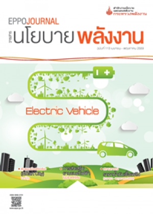 วารสารนโยบายพลังงาน ฉบับที่ 113 เมษายน-พฤษภาคม 2559