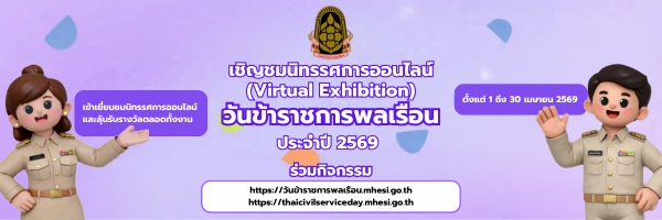 วันข้าราชการพลเรือน-img