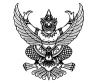 รัฐบาล พันตำรวจโท ทักษิณ ชินวัตร 24 ธันวาคม 45