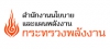 ประกาศ สำนักงานนโยบายและแผนพลังงาน เรื่อง เผยแพร่แผนการจัดซื้อจัดจ้าง ประจำปีงบประมาณ พ.ศ. 2569