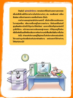 อุปกรณ์สำนักงาน(ฉบับปรับปรุงใหม่)