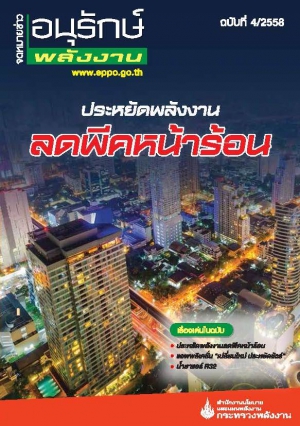 ปี 2558 ฉบับที่ 4