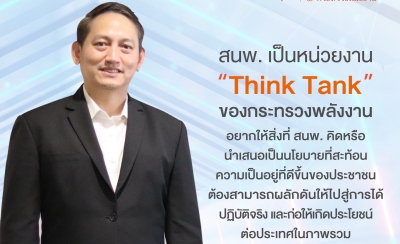 Think Tank-image
